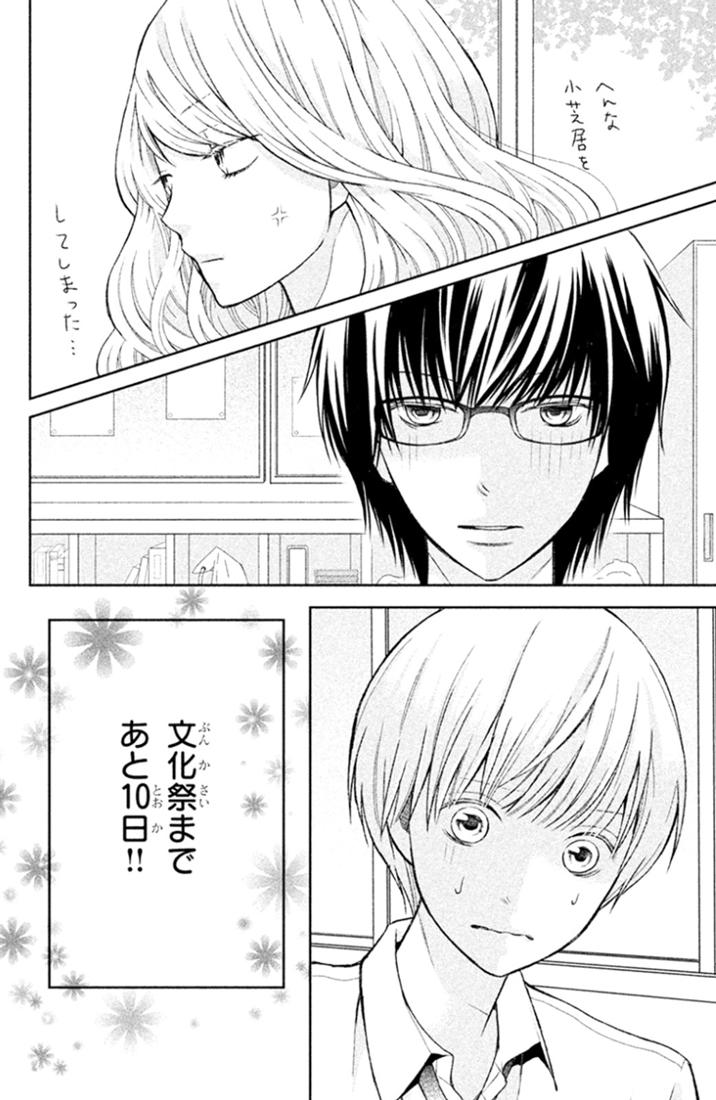 Bạn Gái 3D: Chapter 25