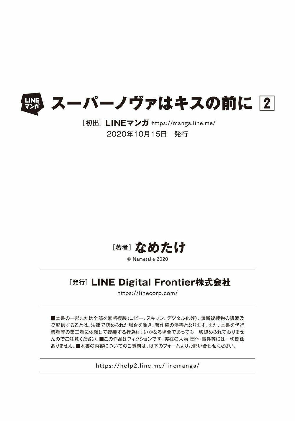 Supernova Wa Kiss No Mae Ni: Chapter 15.5