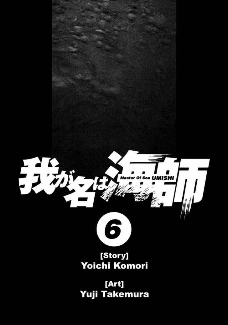 Waga Na Wa Umishi: Chapter 49