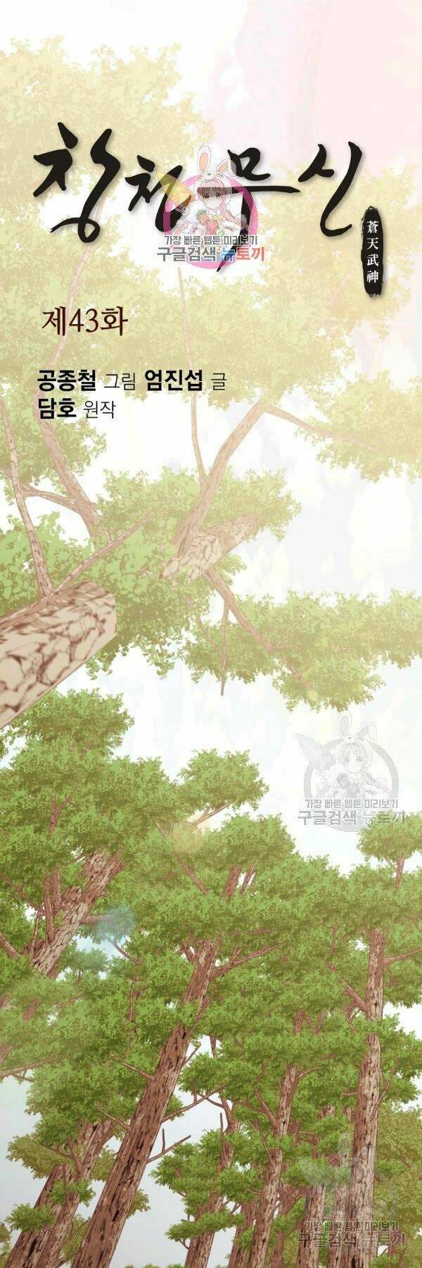 Thiên Võ Chiến Thần: Chapter 43