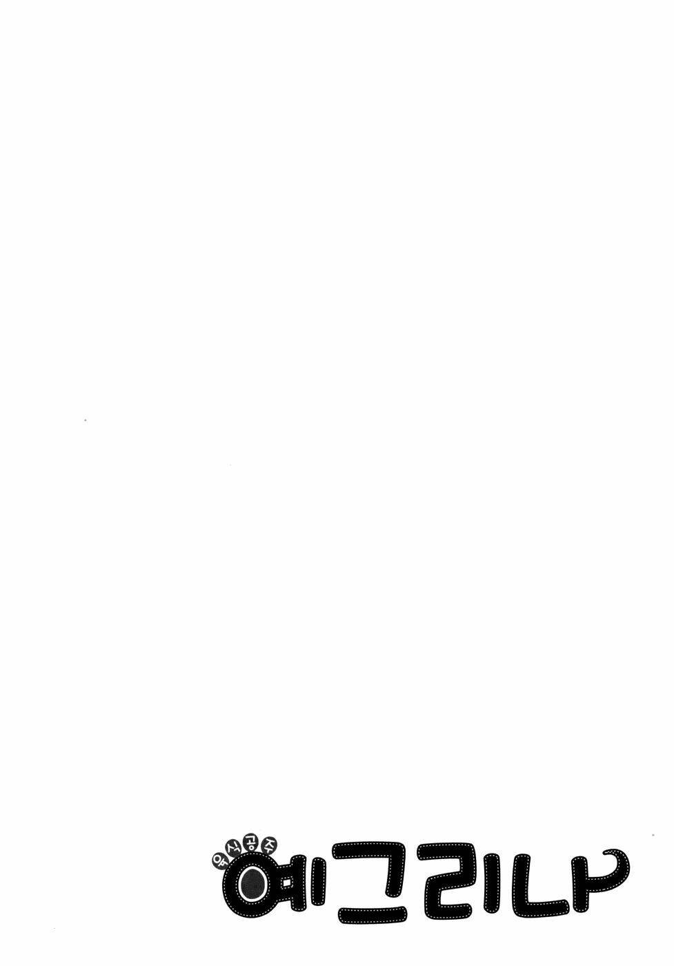 Carnivorous Princess Yegrinna: Chapter 12