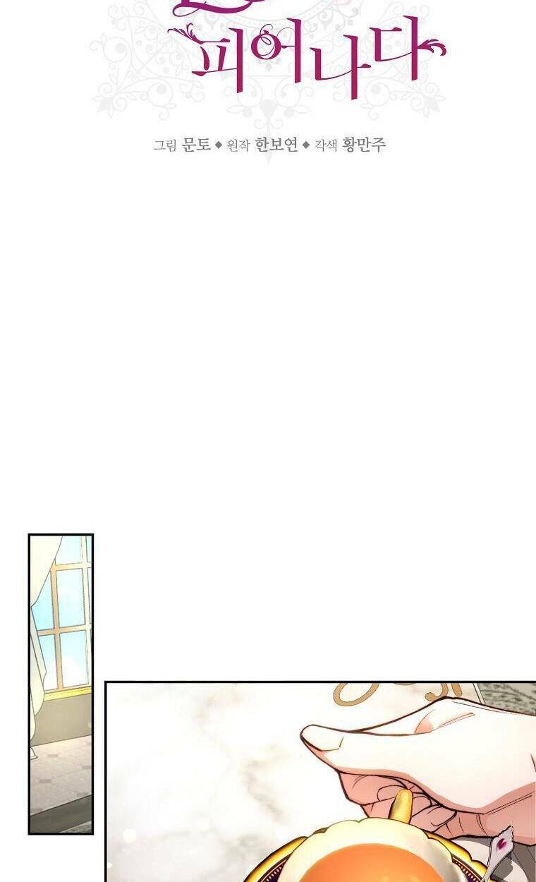 Nàng Công Chúa Ấy Đã Trở Thành Một Đoá Hoa Điên Dại: Chapter 15