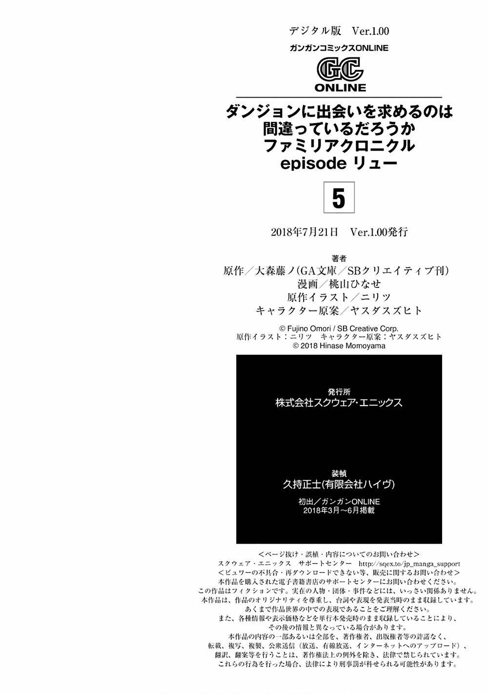 Dungeon Ni Deai O Motomeru No Wa Machigatte Iru Darou Ka: Familia Chronicle Episode Ryu: Chapter 17