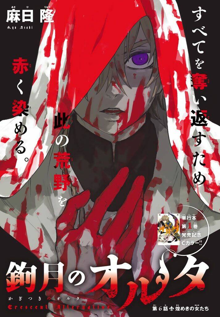Kagitsuki No Alter: Chapter 6