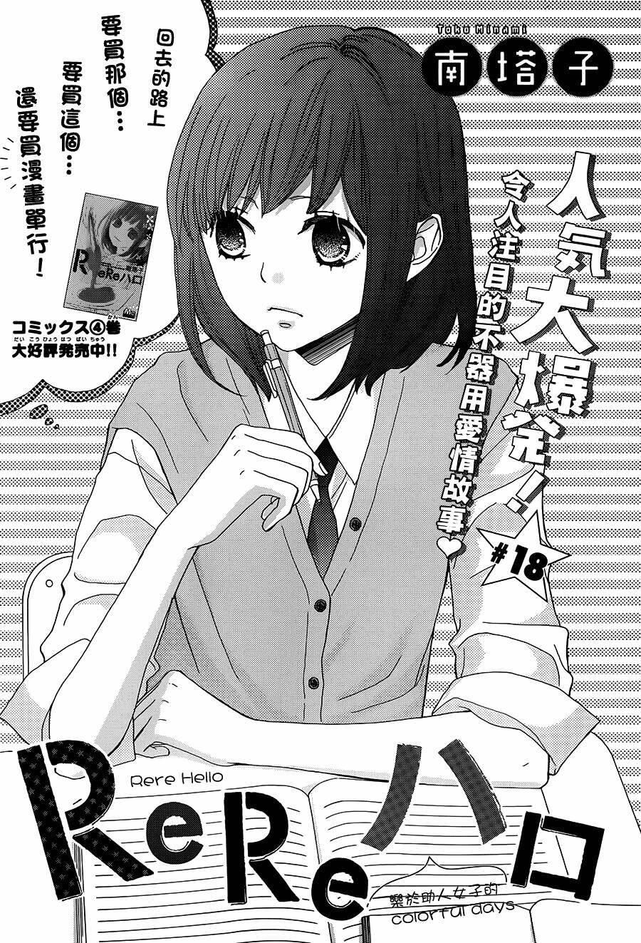 Rere Hello: Chapter 18