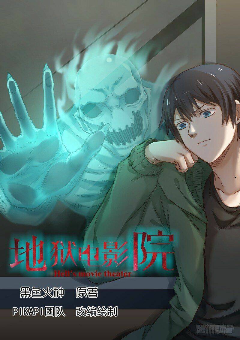 Rạp Chiếu Phim Địa Ngục: Chapter 33