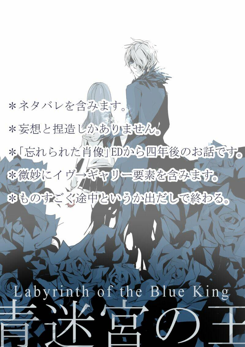 Ib Doujinshi - Labyrinth Of The Blue King: Chapter 1
