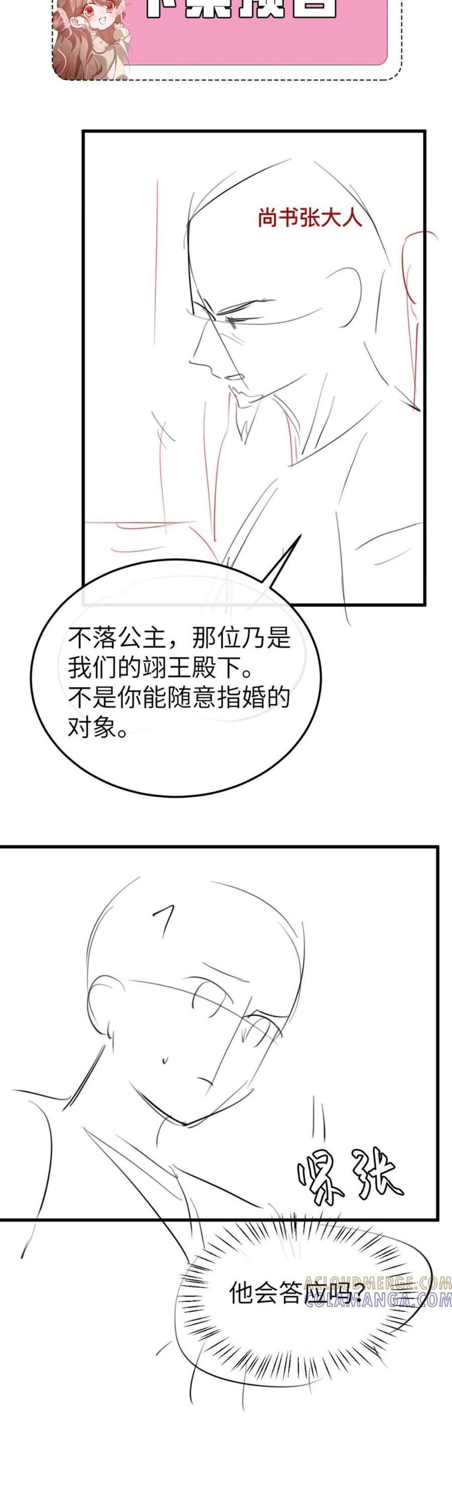 Cách Thức Sinh Tồn Của Pháo Hôi Khuê Nữ: Chapter 375