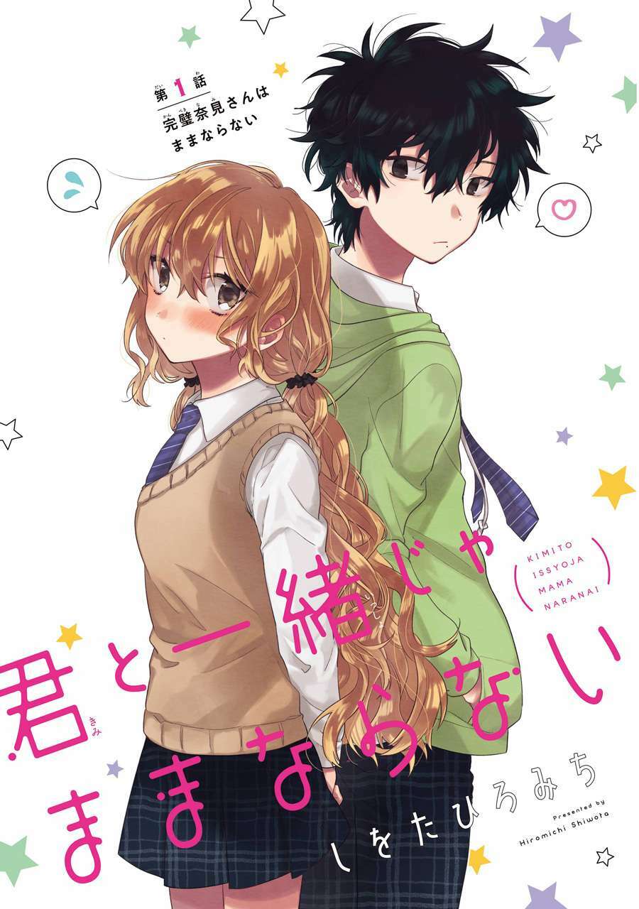 Kimi To Issho Ja Mama Naranai: Chapter 1