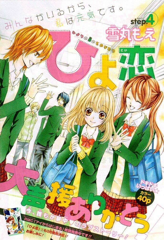 Tình Yêu Của Hiyo: Chapter 4