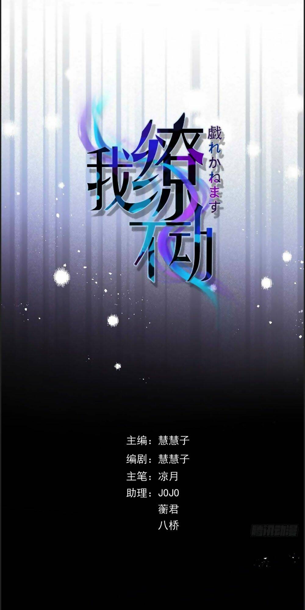 Quyến Rũ Không Thành: Chapter 13