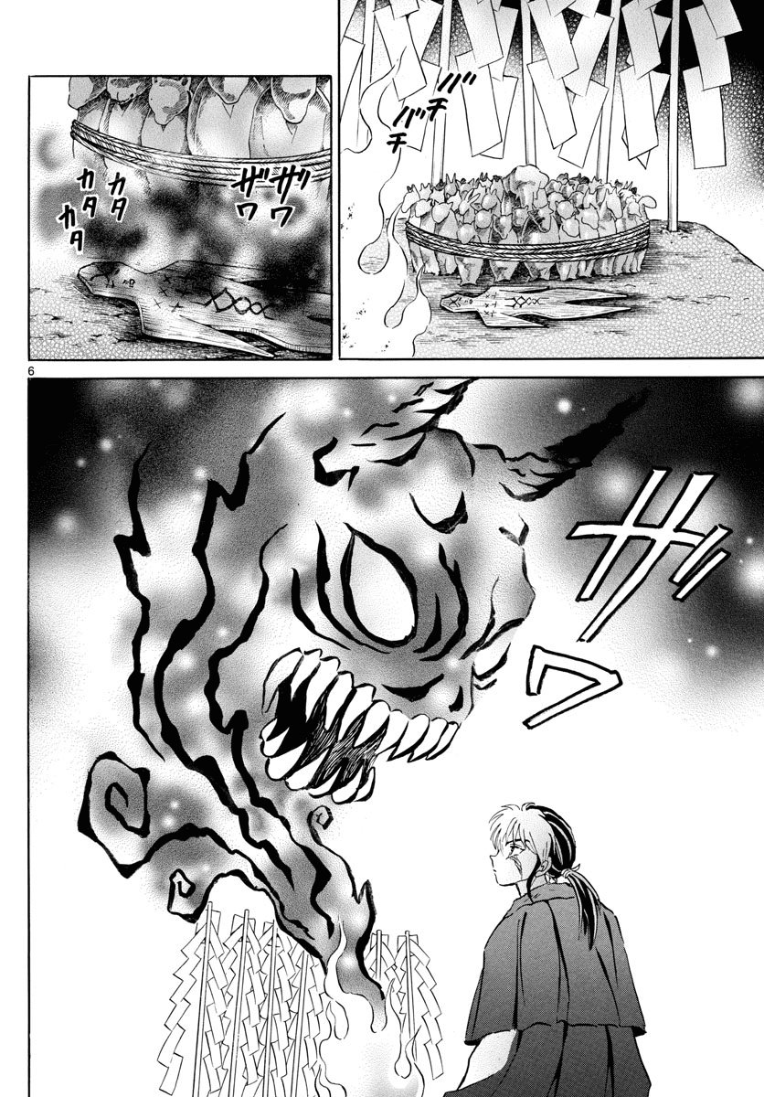 Mao (Takahashi Rumiko): Chapter 9