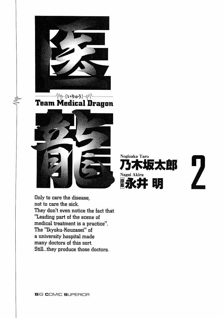 Team Medical Dragon - Y Đội Rồng: Chapter 8