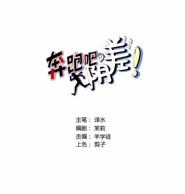 Chạy Đi Âm Sai: Chapter 85.5