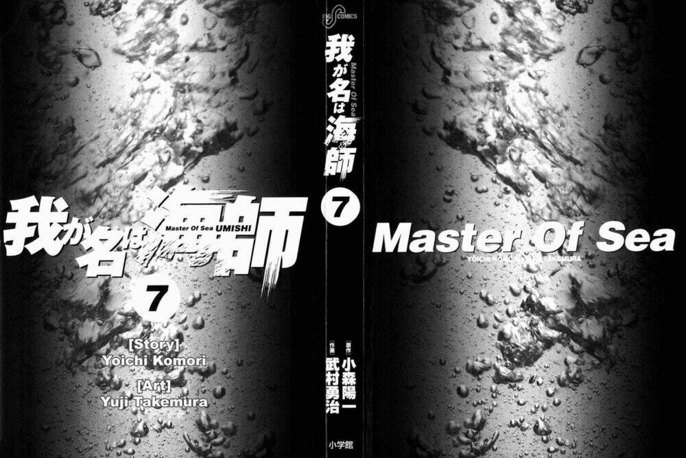 Waga Na Wa Umishi: Chapter 59