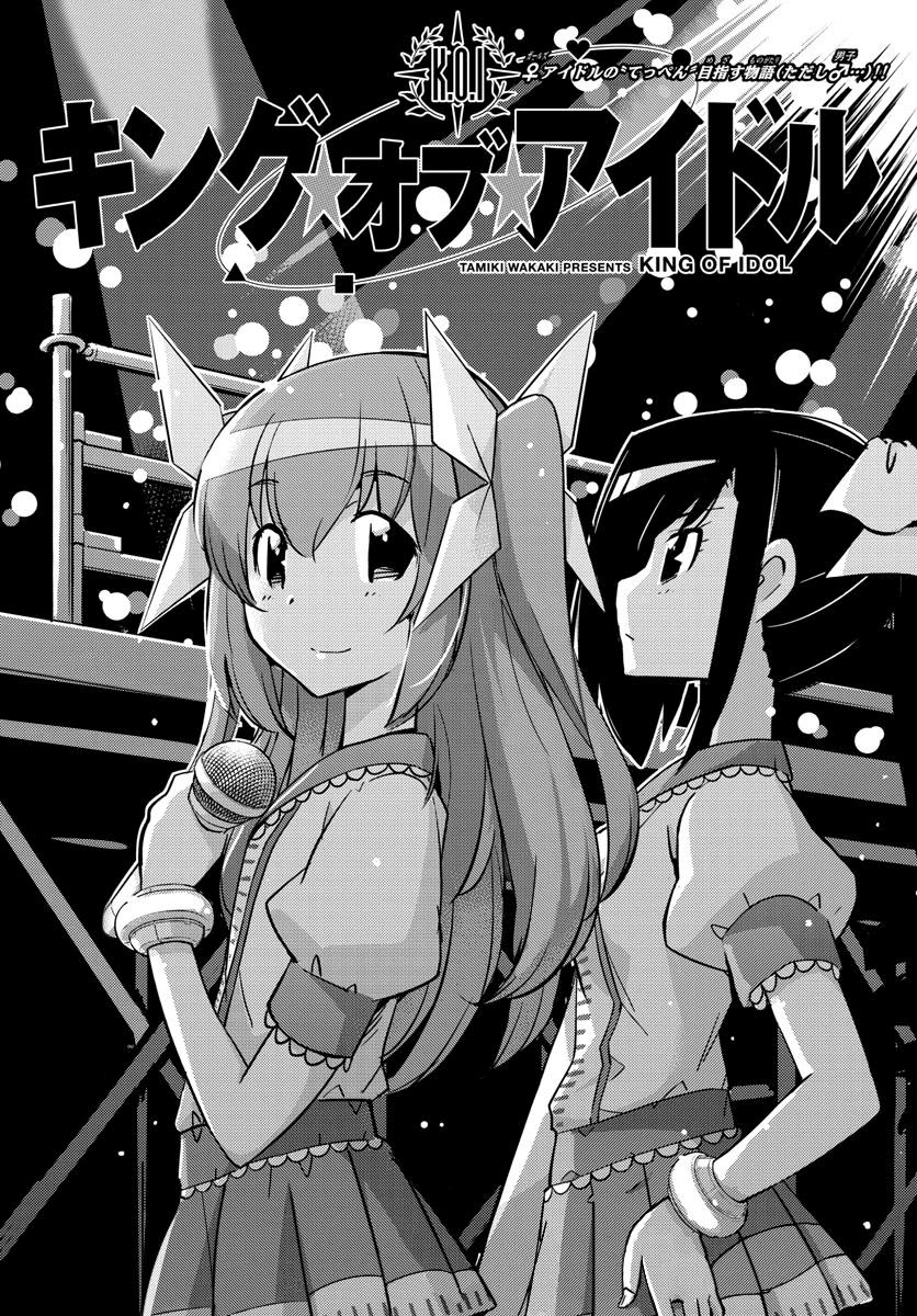 King Of Idols: Chapter 30