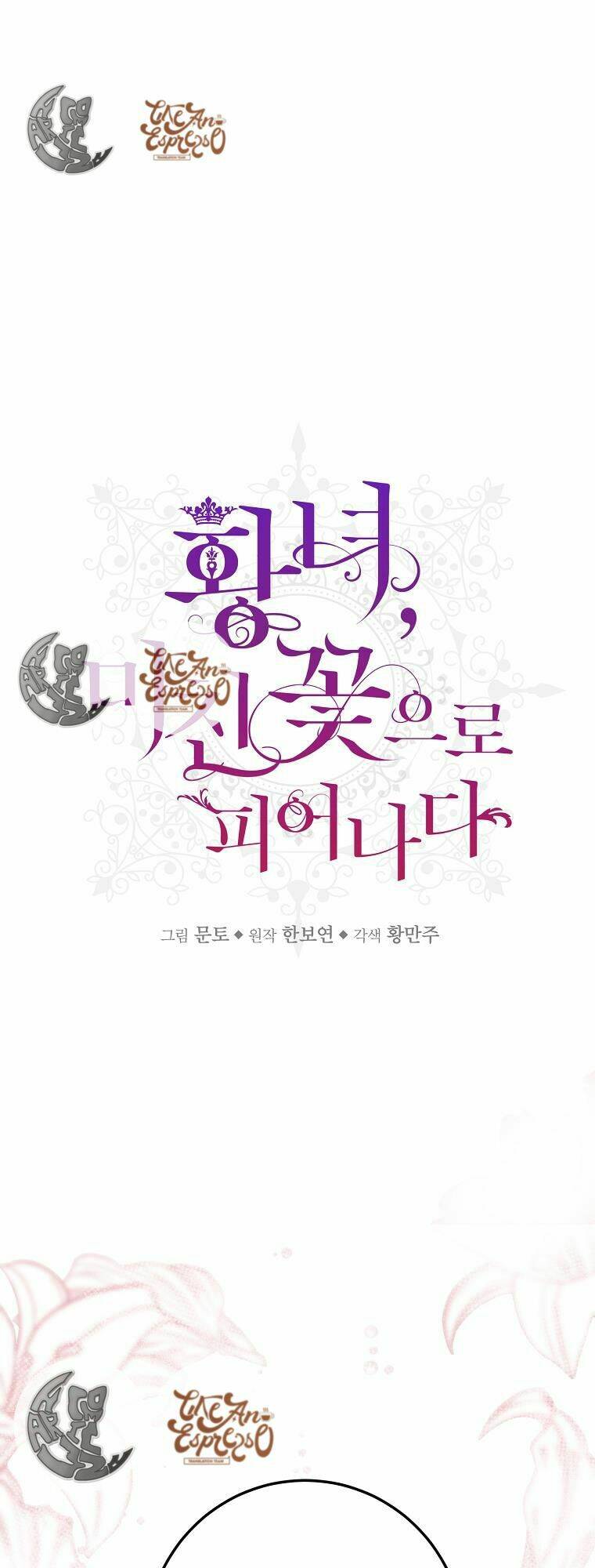 Nàng Công Chúa Ấy Đã Trở Thành Một Đoá Hoa Điên Dại: Chapter 2