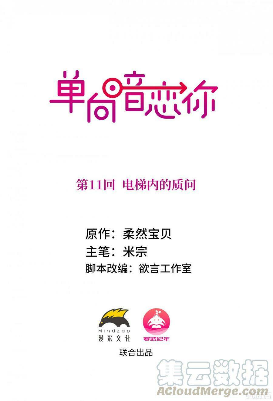 Đơn Phương Yêu Thầm Anh: Chapter 11