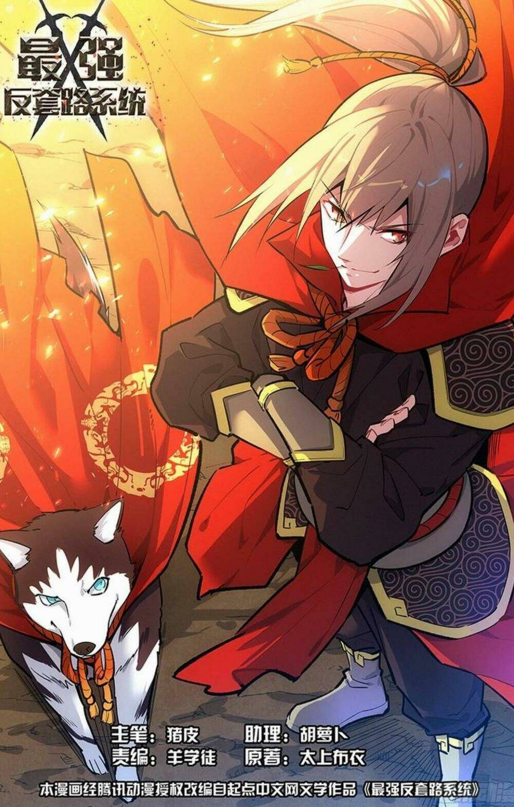 Tối Cường Phản Sáo Lộ Hệ Thống: Chapter 236