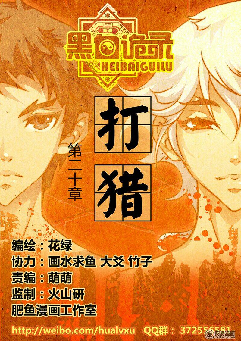 Hắc Bạch Ngụy Lục: Chapter 20