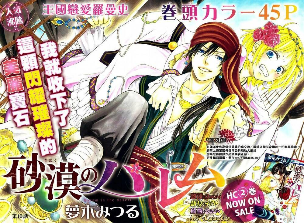 Sabaku no Harem: Chapter 10