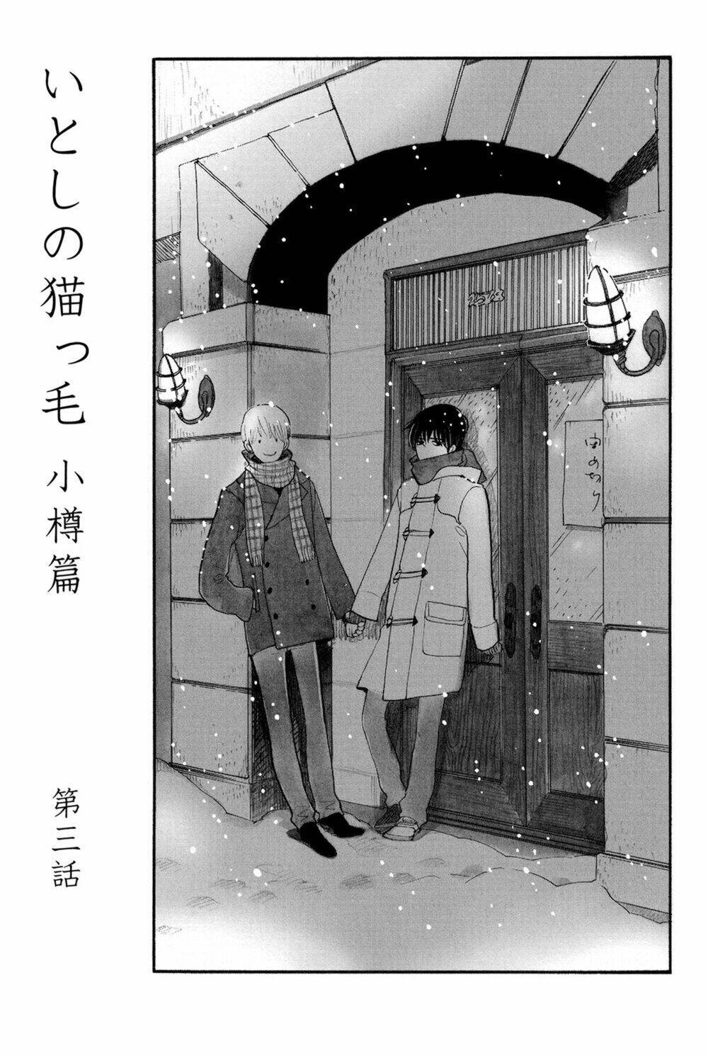 Itoshi No Nekokke - Đường Dài Về Nhà: Chapter 4