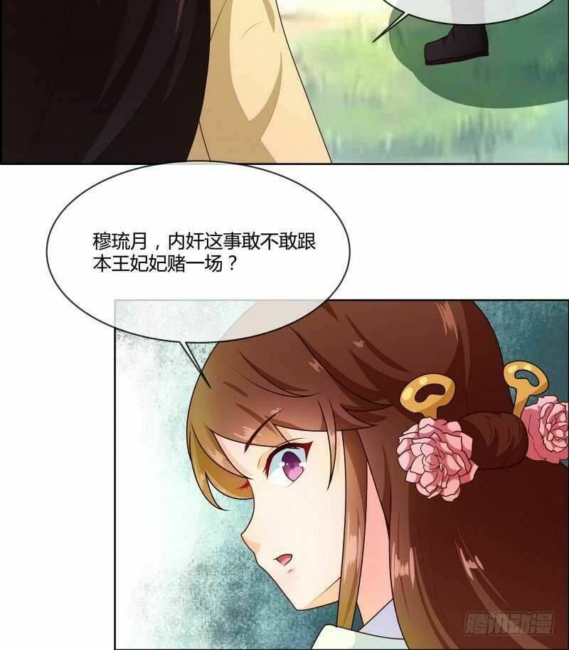 Thiên Tài Tiểu Độc Phi: Chapter 71