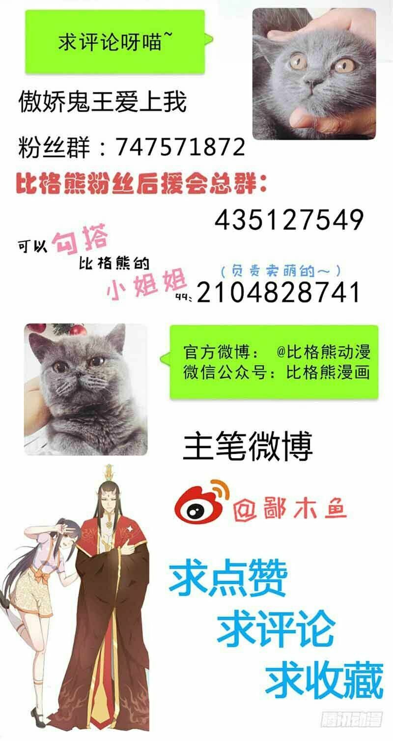 Ngạo Kiều Quỷ Vương Yêu Ta: Chapter 83