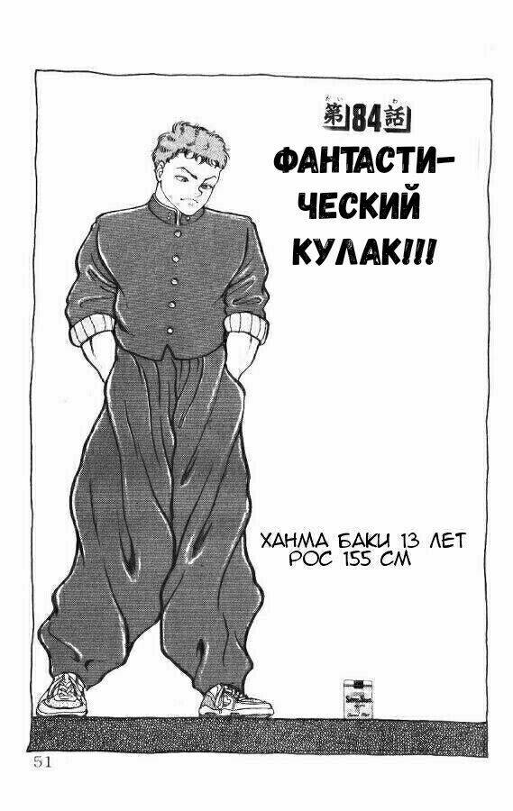 Grappler Baki: Chapter 84