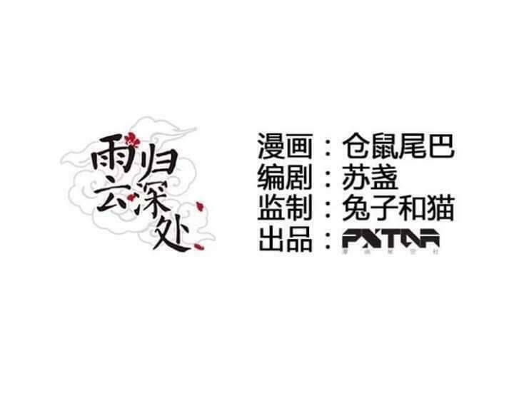 Mưa Chìm Sâu Trong Mây: Chapter 40