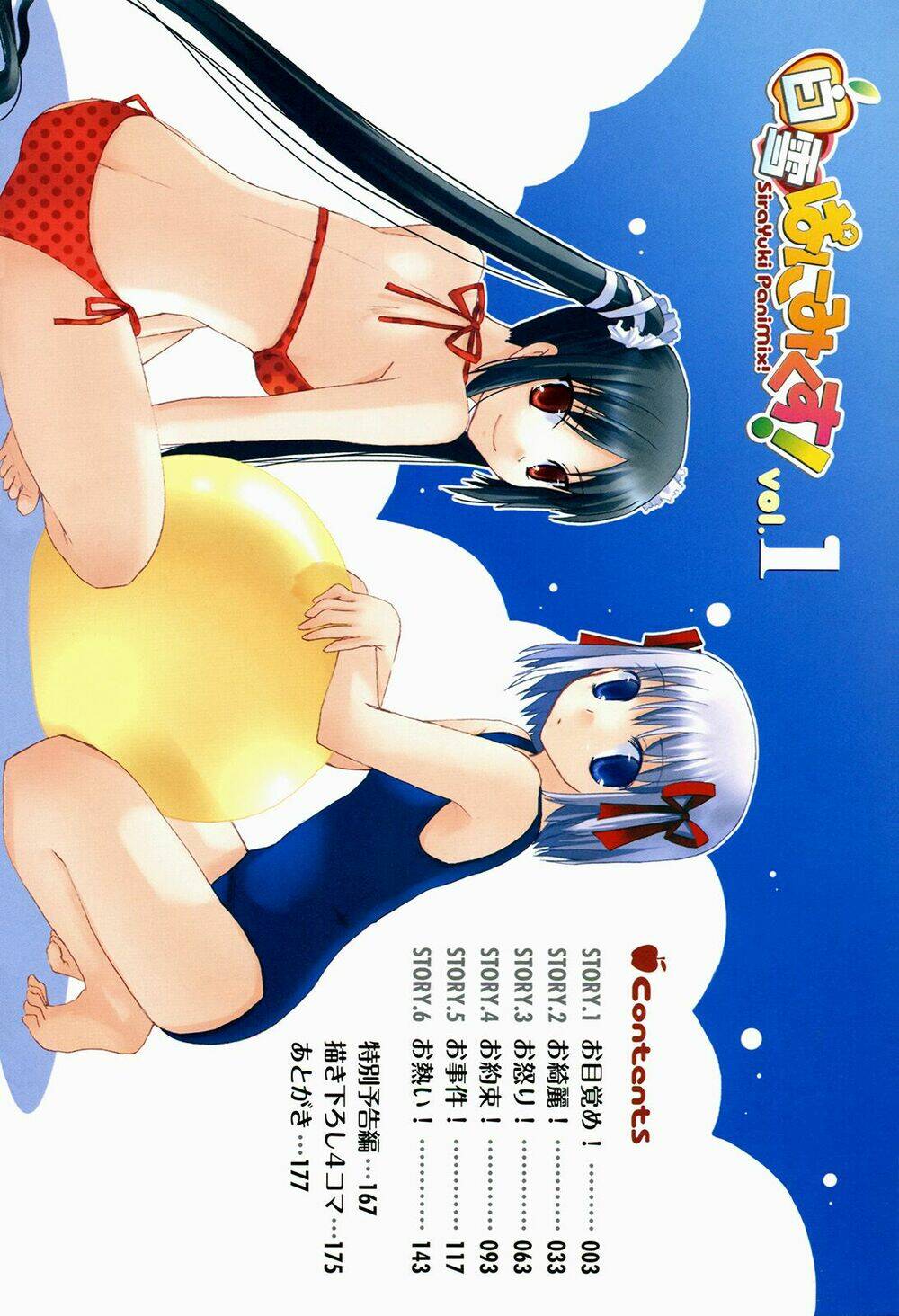 Shirayuki Panimix: Chapter 1