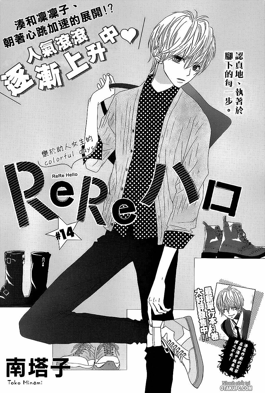 Rere Hello: Chapter 14