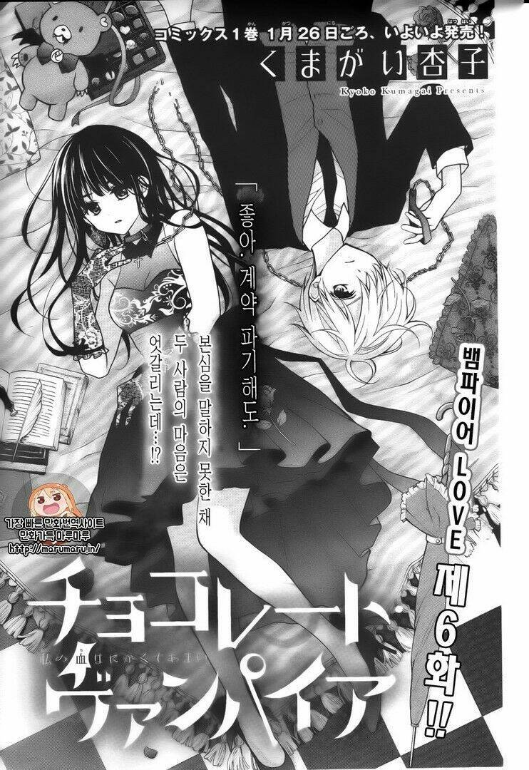 Máu Của Cậu Chỉ Thuộc Về Mình Tớ...: Chapter 6