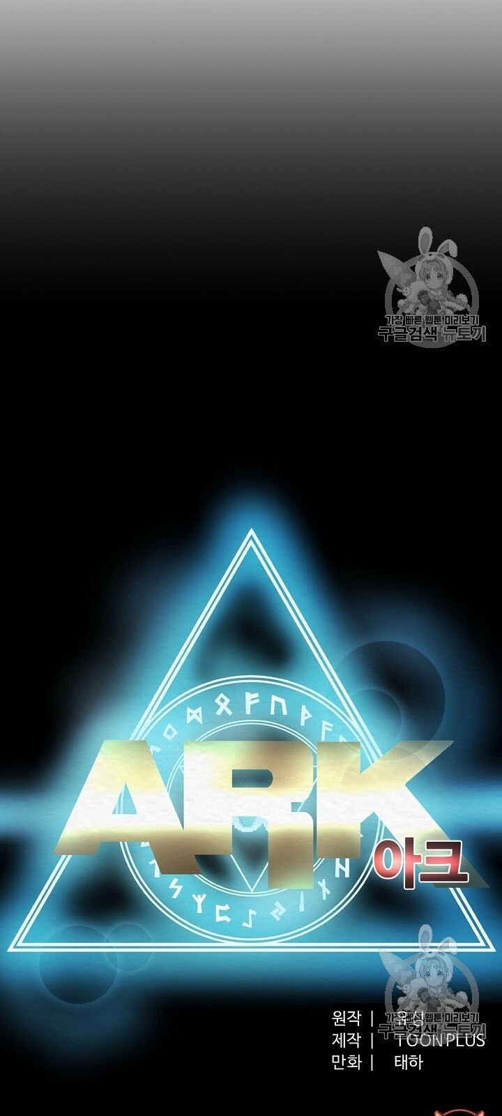 Ark: Chapter 17