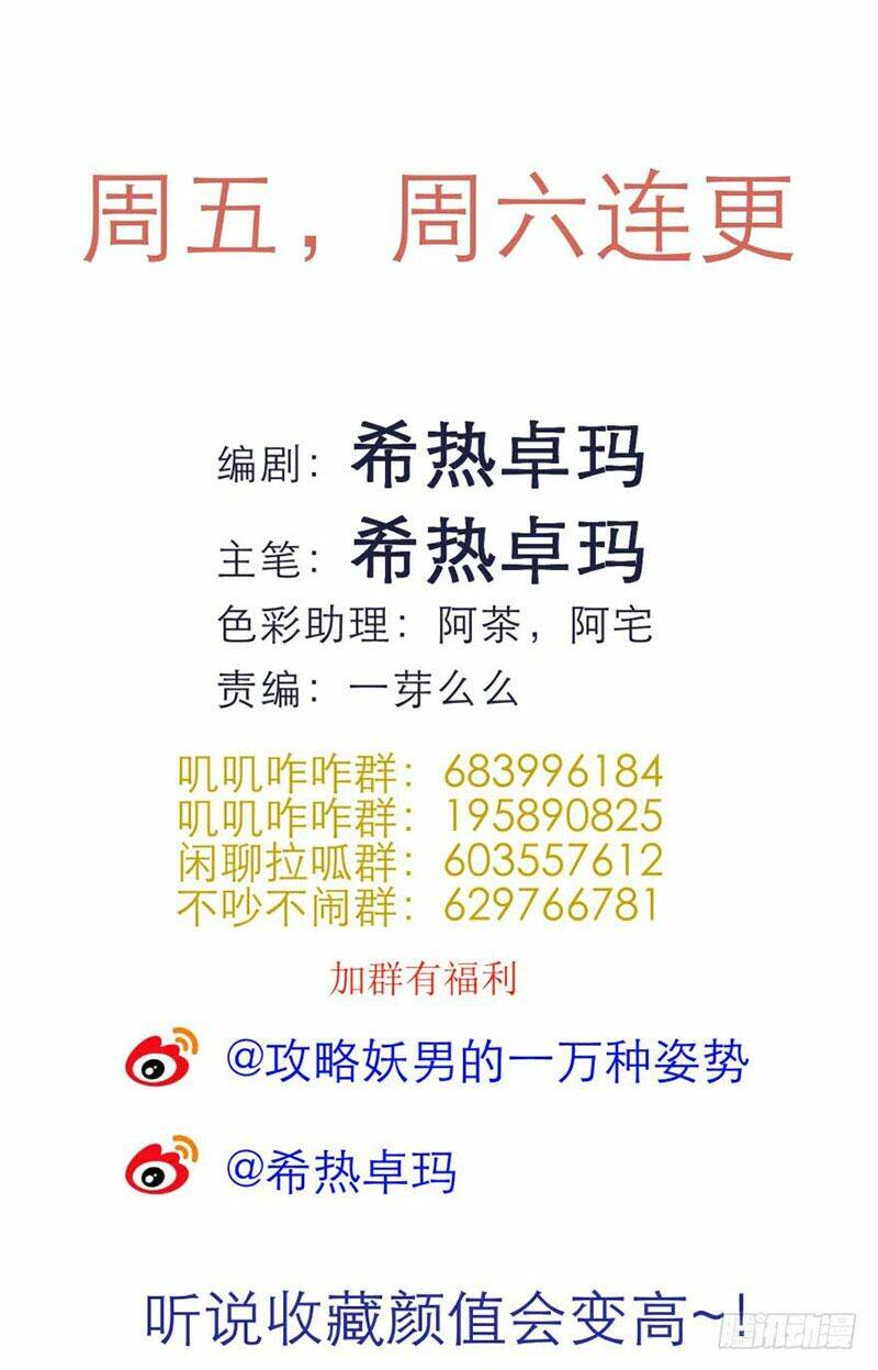 Một Vạn Tư Thế Công Lược Yêu Nam: Chapter 82