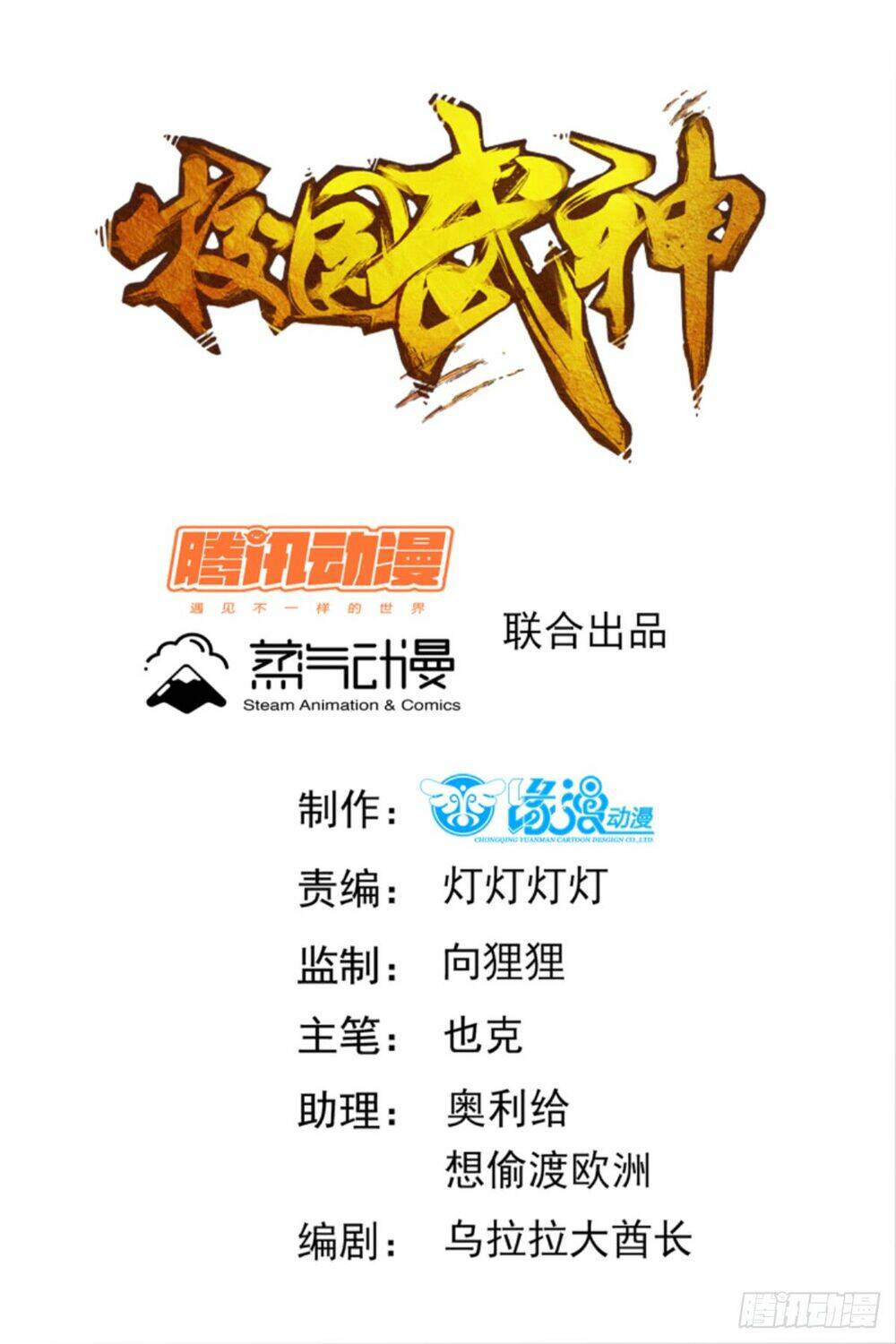 Võ Thần Vườn Trường: Chapter 39