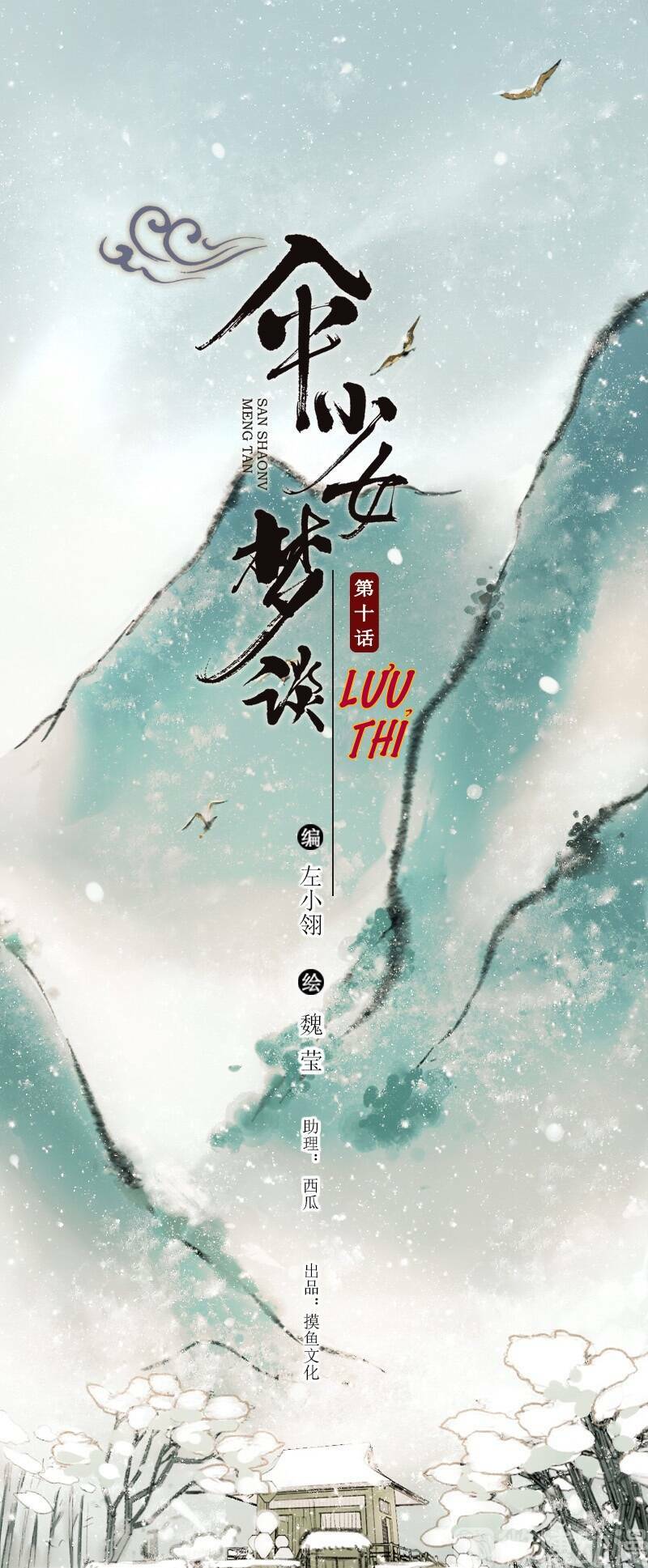 Thiếu Nữ Tản Mộng Đàm: Chapter 41