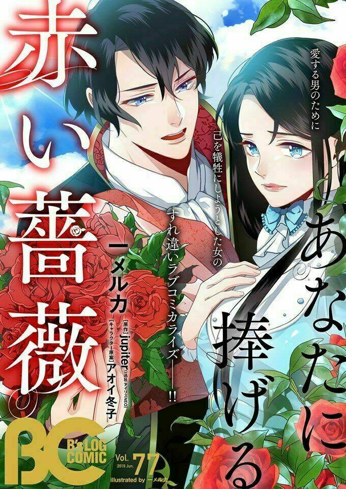 Anata Ni Sasageru Akai Bara: Chapter 2