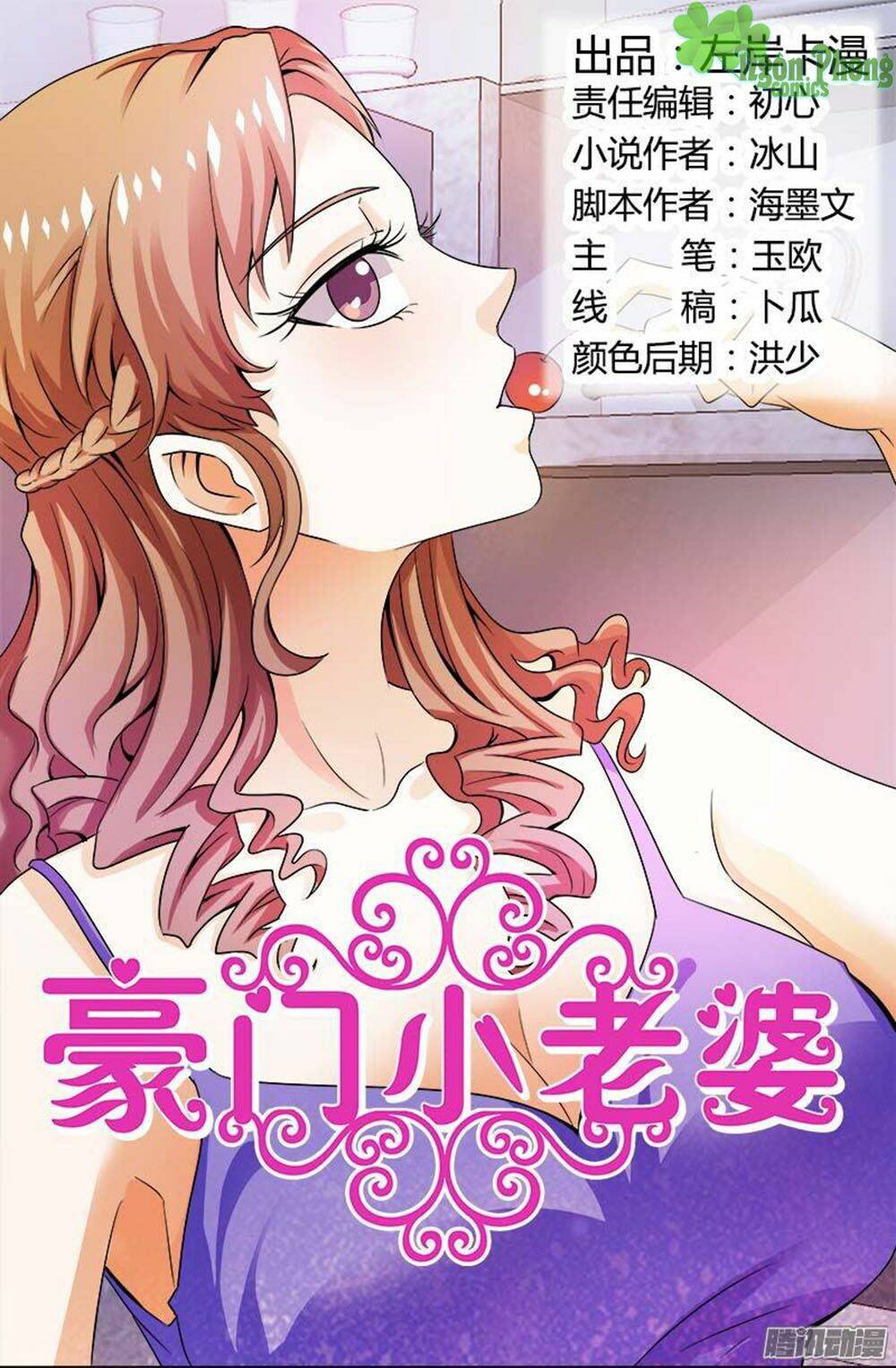 Hào Môn Tiểu Lão Bà: Chapter 113