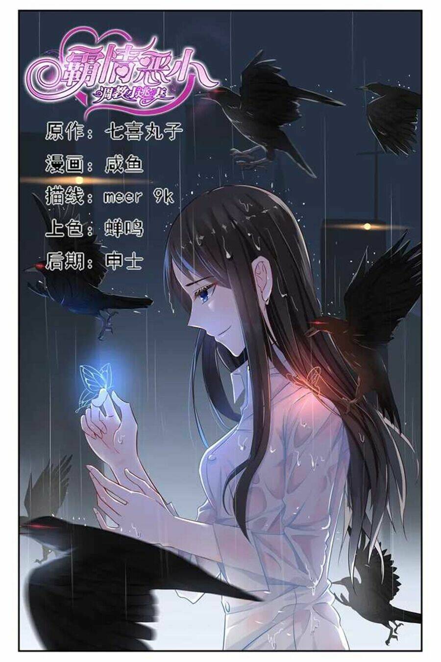 Bá Tình Ác Thiếu: Dạy Bảo Tiểu Đào Thê: Chapter 33