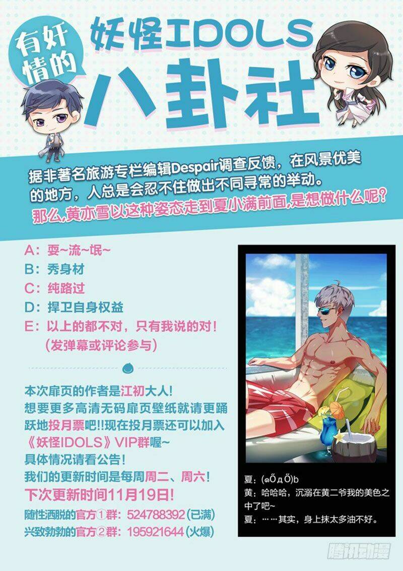 Nam Thần Là Quái Vật: Chapter 77