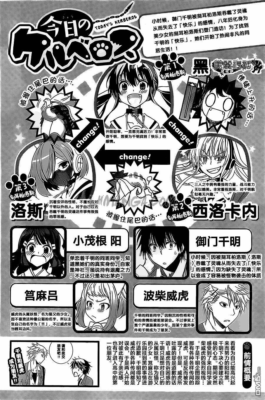 Kyou No Cerberus: Chapter 7