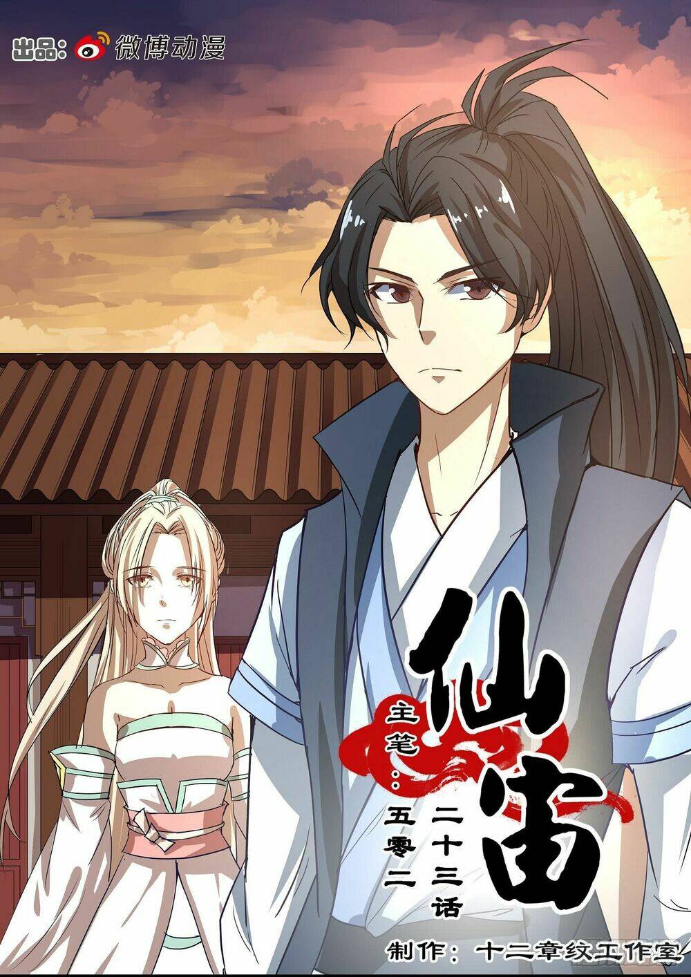 Tiên Trụ: Chapter 23