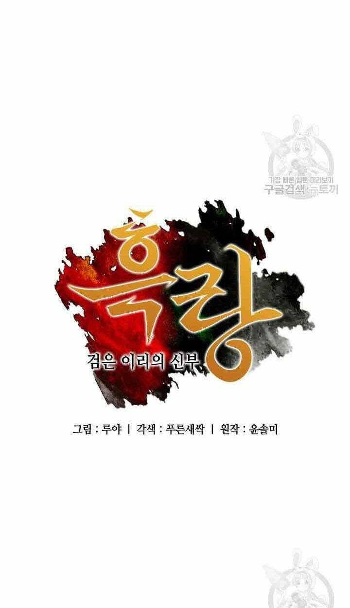 Cô Dâu Của Sói Đen: Chapter 6