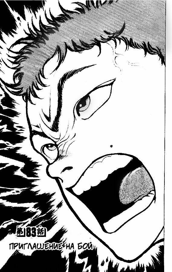 Grappler Baki: Chapter 83