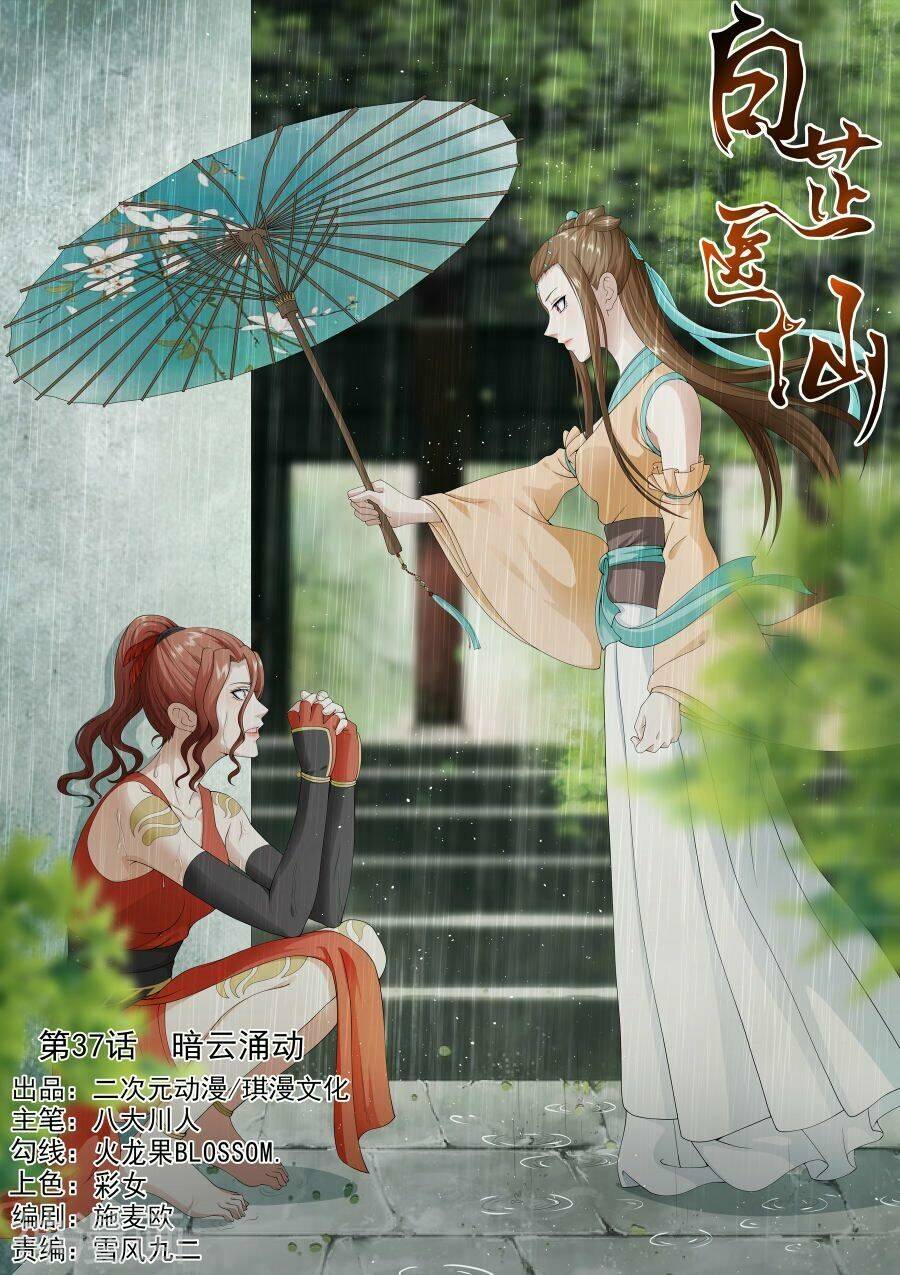 Bạch Chỉ Y Tiên: Chapter 37