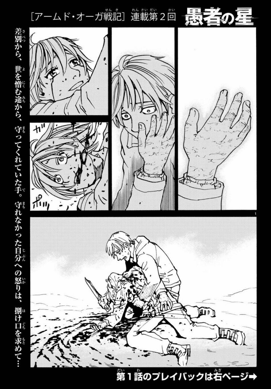 Gusha No Hoshi: Chapter 2