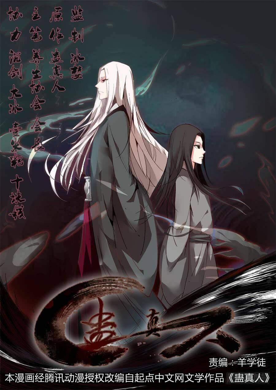 Cổ Chân Nhân: Chapter 2