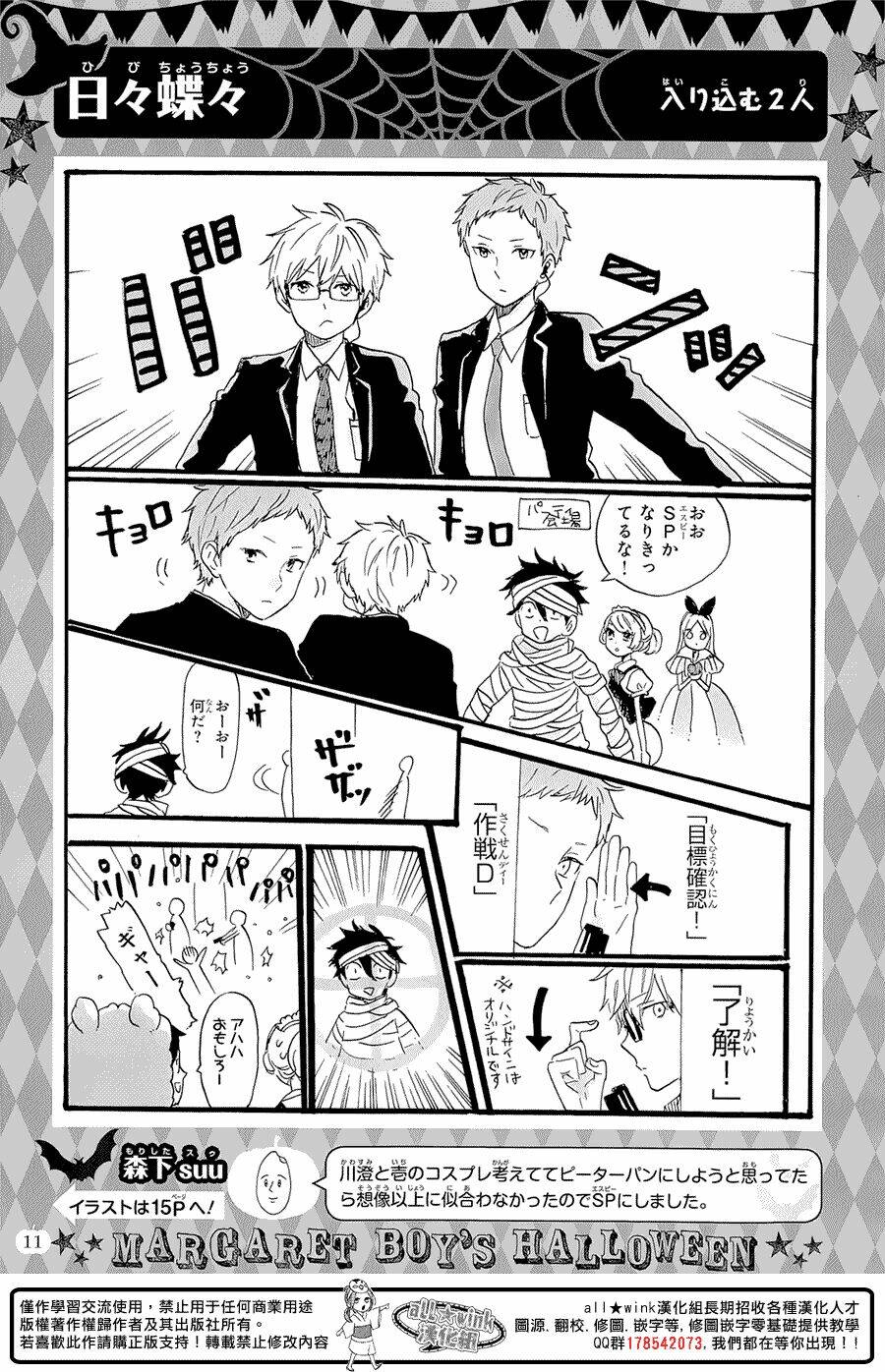 Hibi Chouchou: Chapter 61