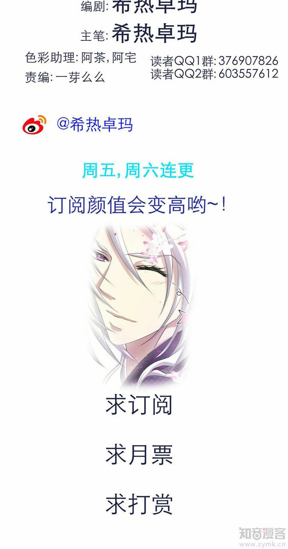 Một Vạn Tư Thế Công Lược Yêu Nam: Chapter 25